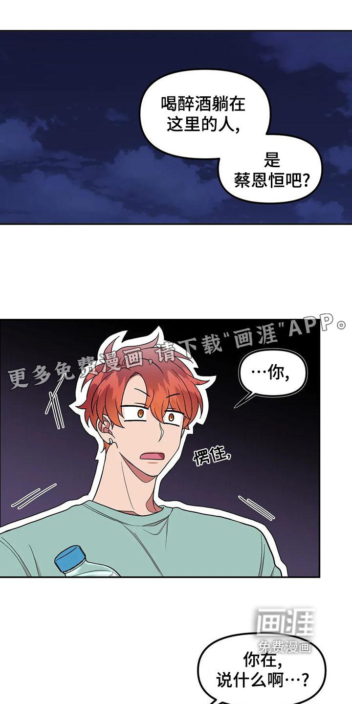 男神的另一面第19话图