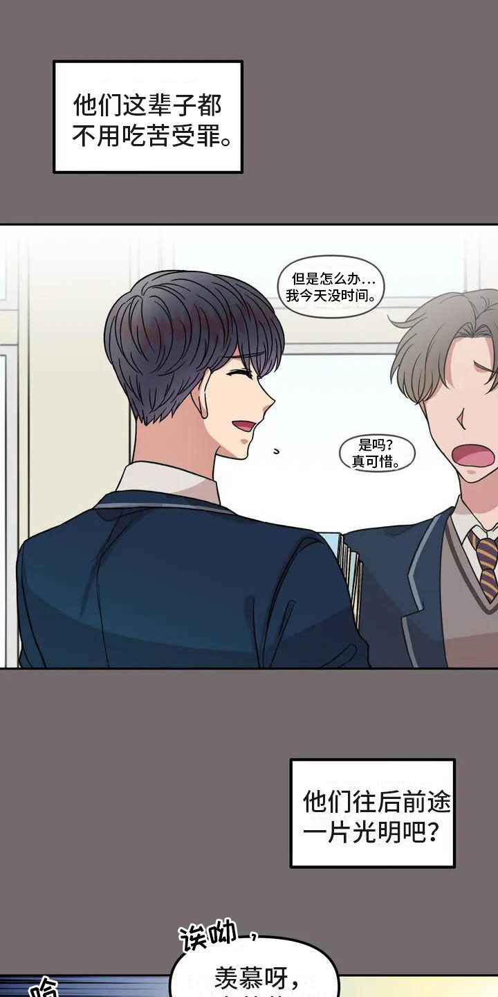 男神的另一面第2话图