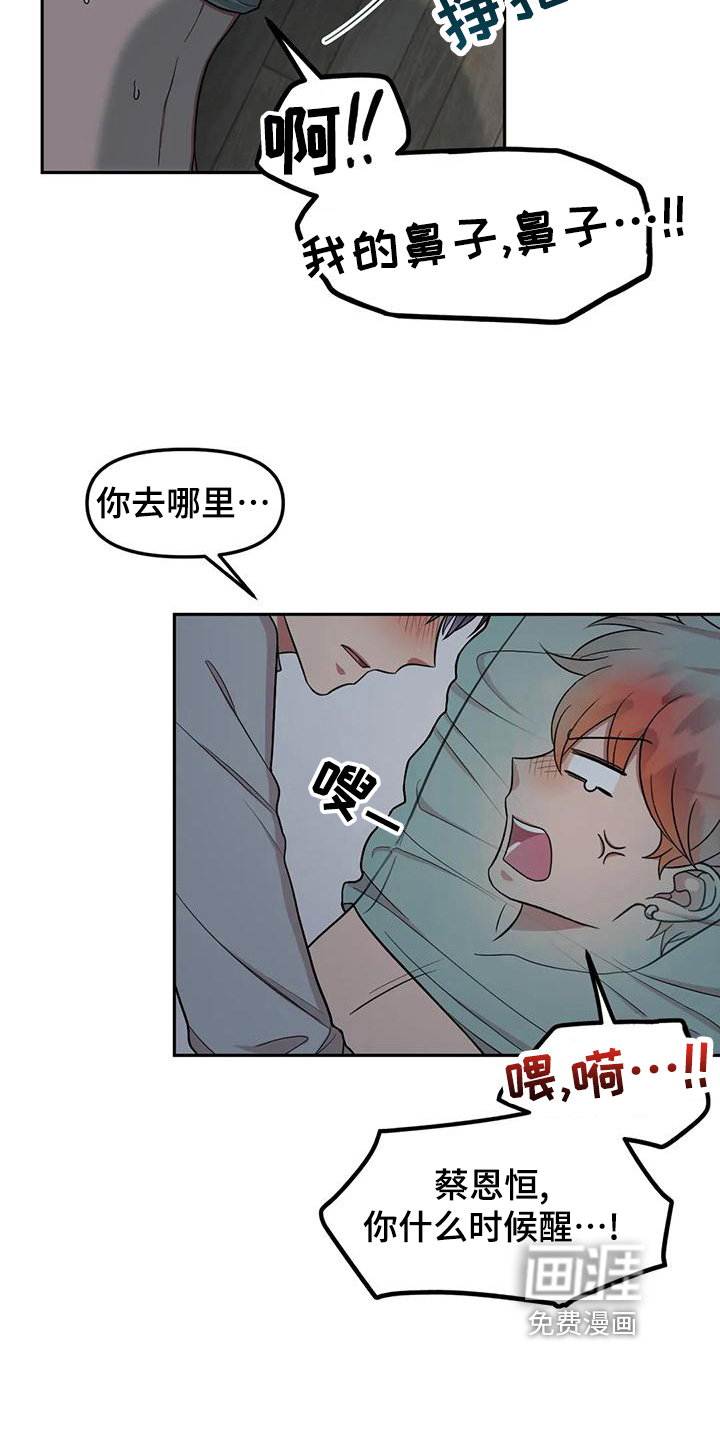 男神的另一面第20话图