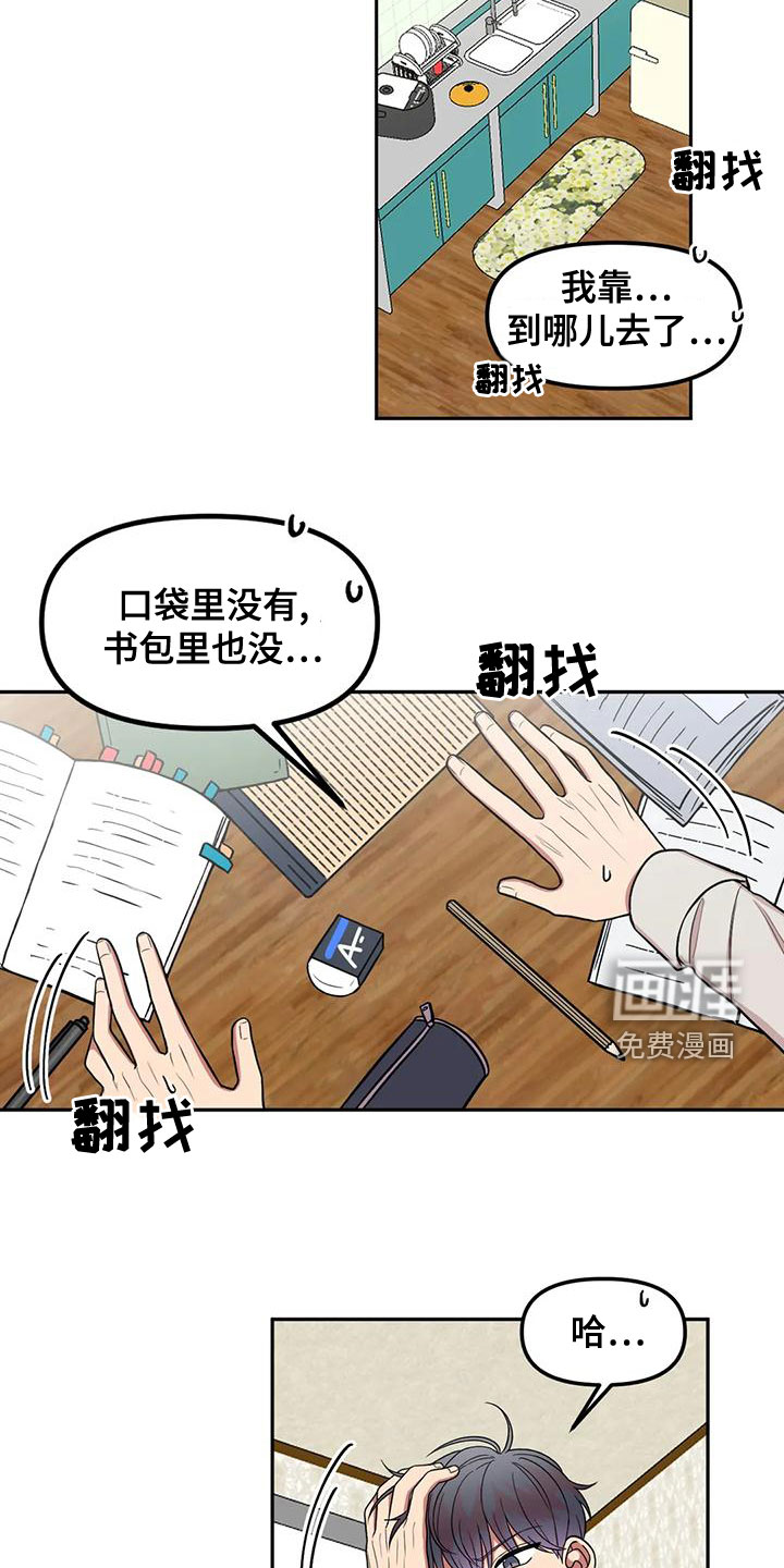 男神的另一面第21话图