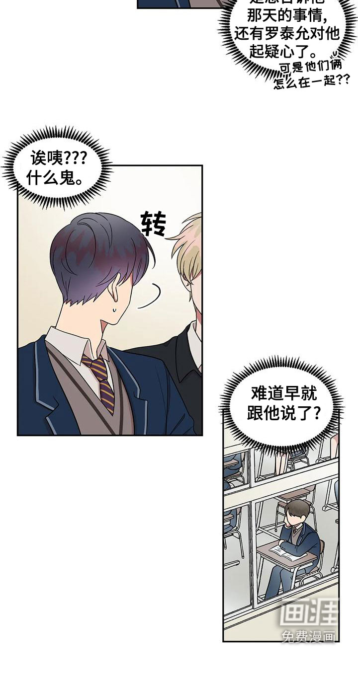 男神的另一面第21话图