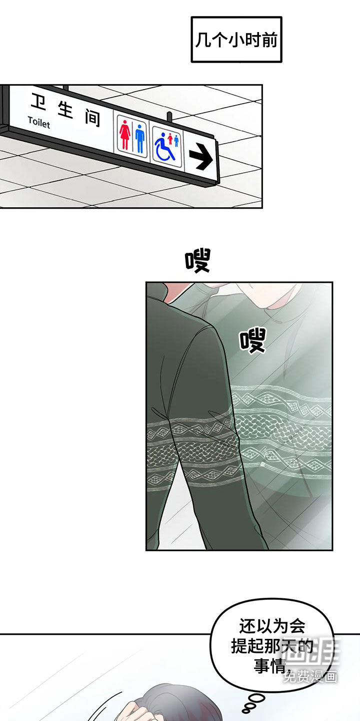 男神的另一面第23话图