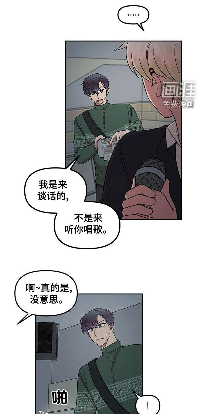 男神的另一面第24话图