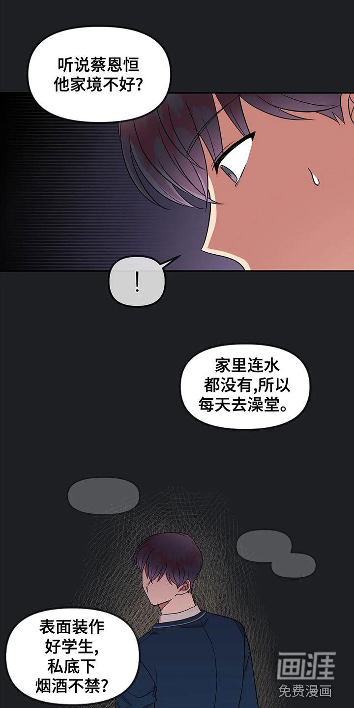 男神的另一面第27话图