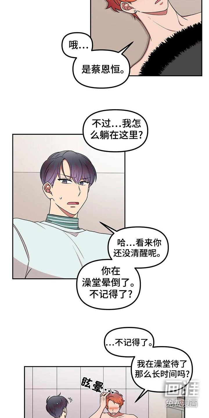 男神的另一面第29话图