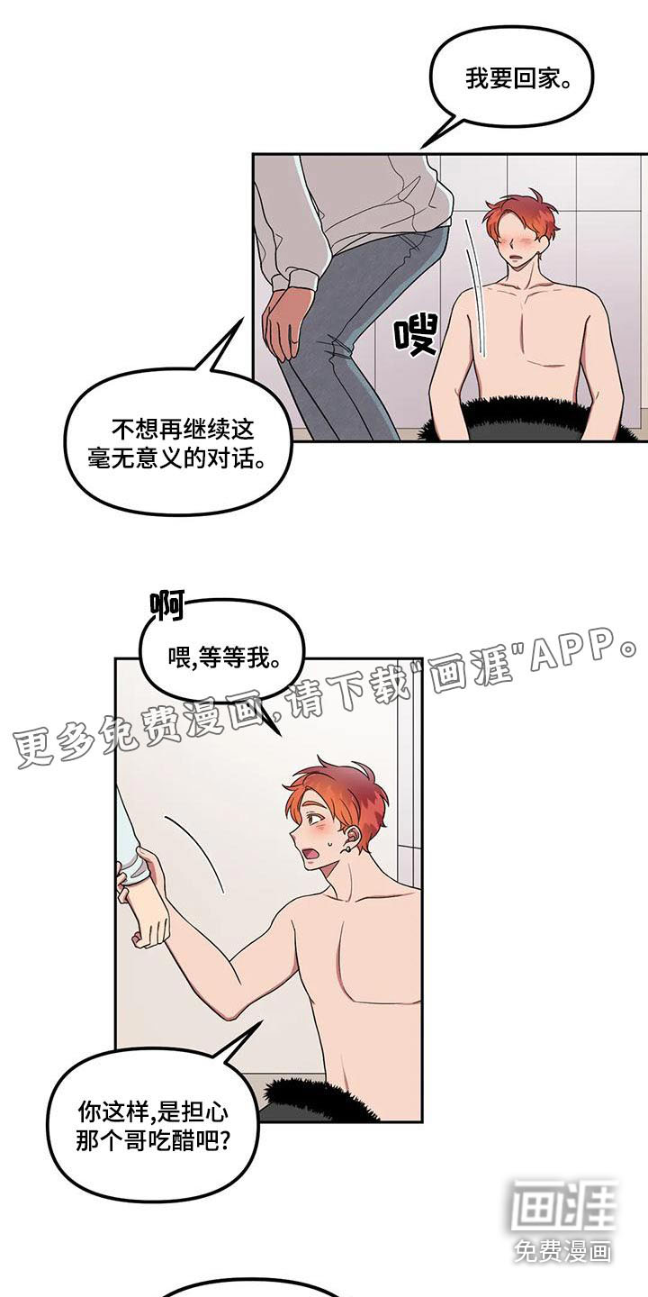 男神的另一面第30话图