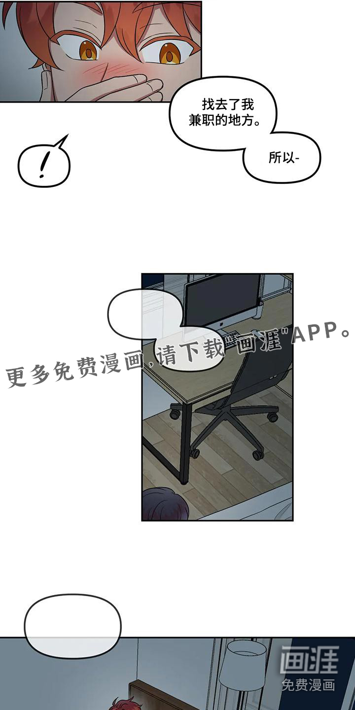 男神的另一面第32话图