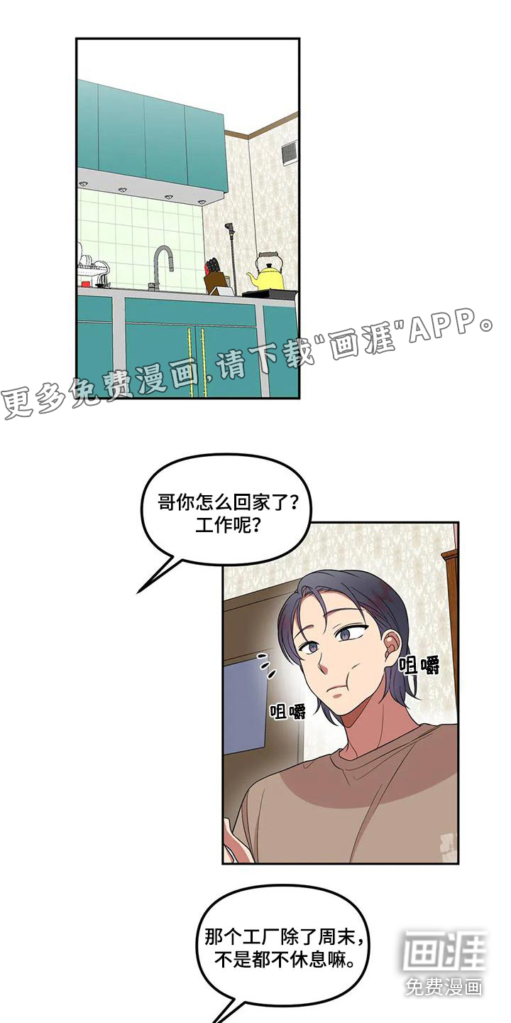 男神的另一面第34话图