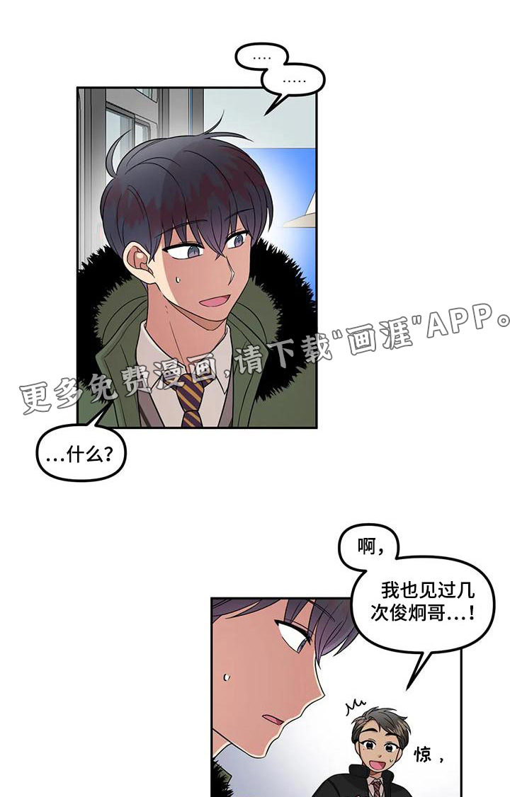 男神的另一面第35话图