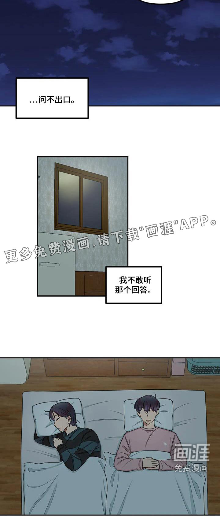 男神的另一面第36话图