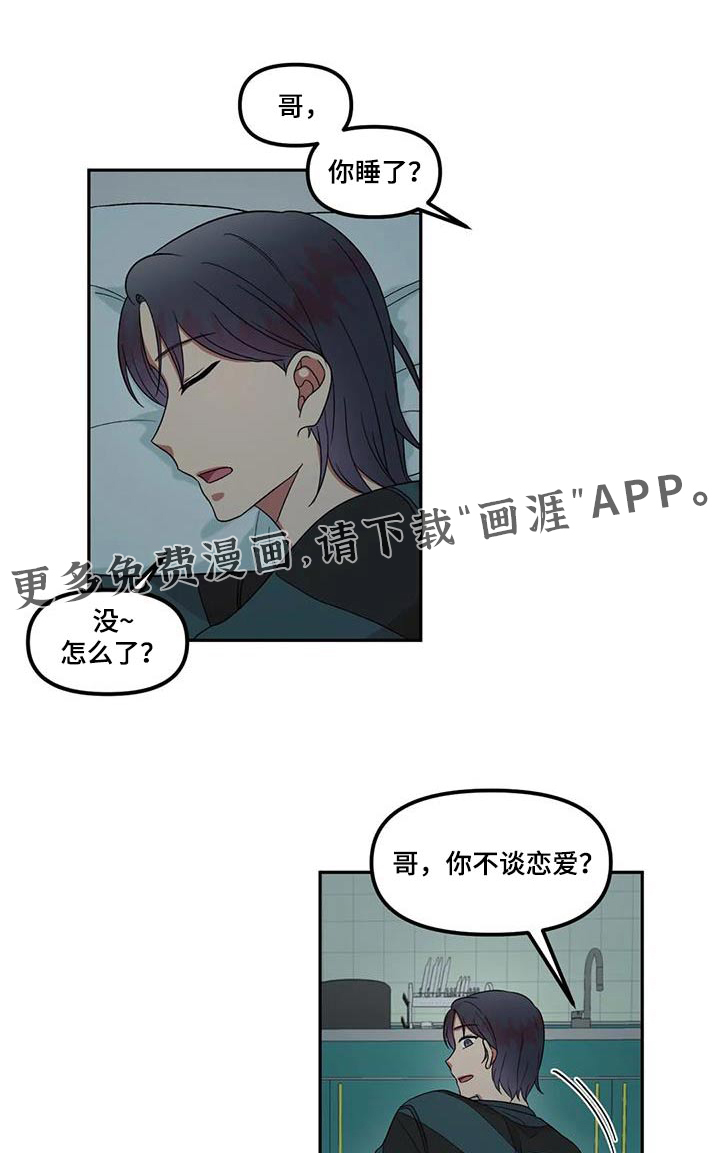 男神的另一面第37话图