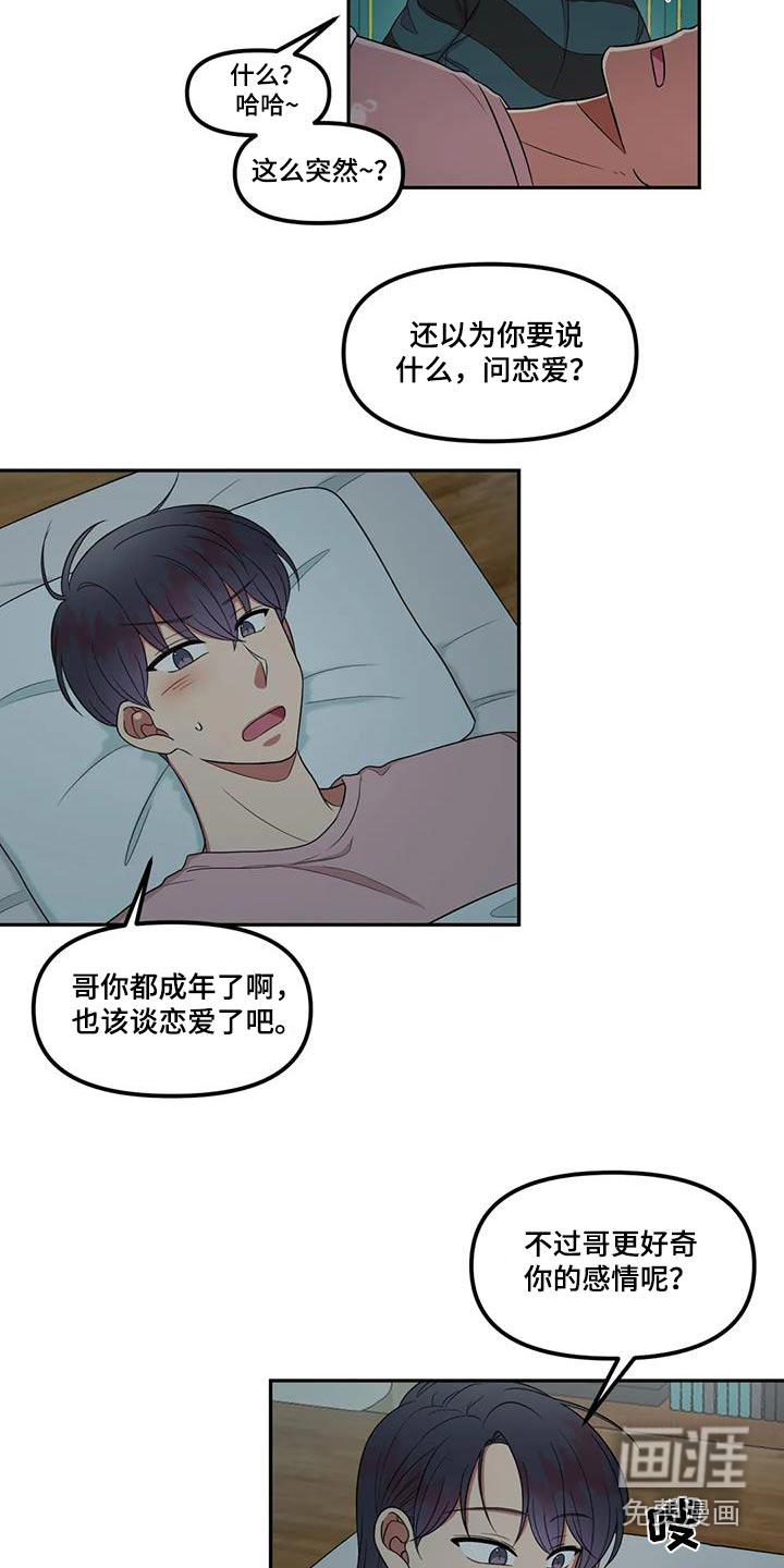 男神的另一面第37话图