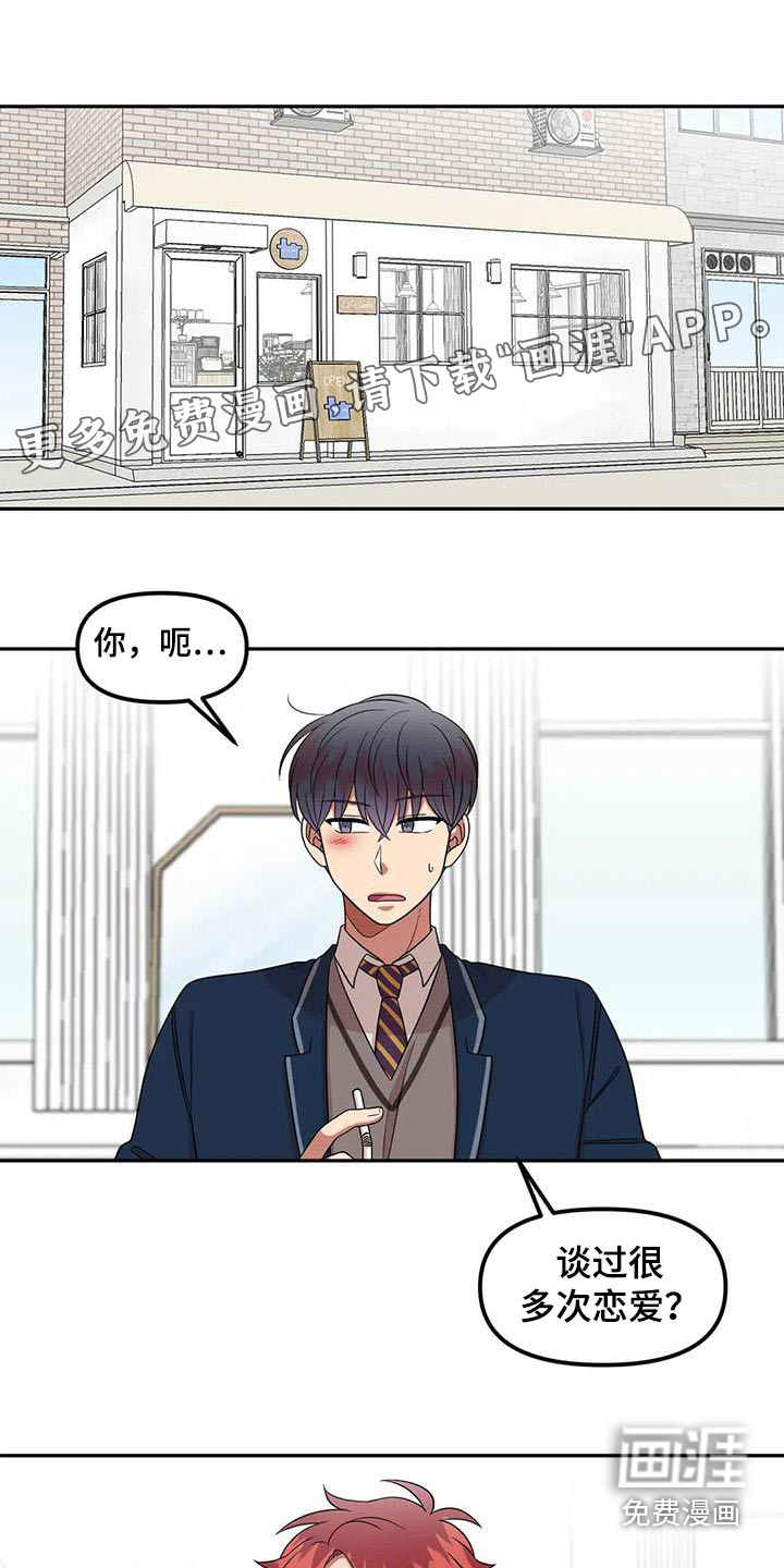 男神的另一面第38话图