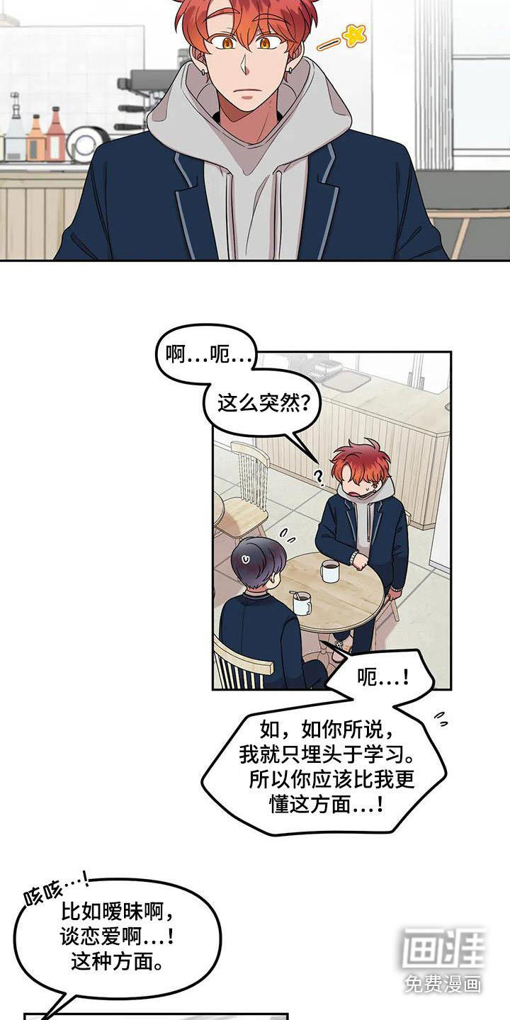 男神的另一面第38话图