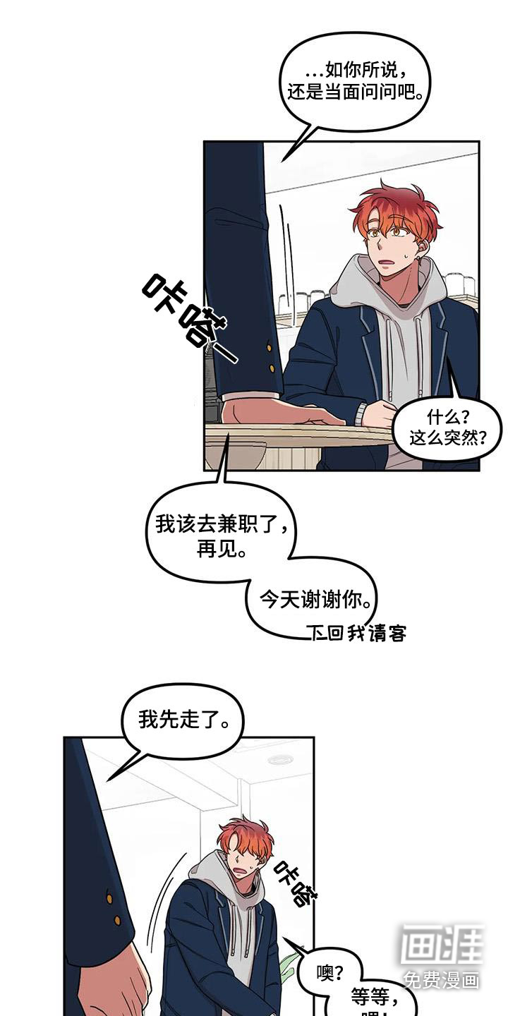 男神的另一面第39话图