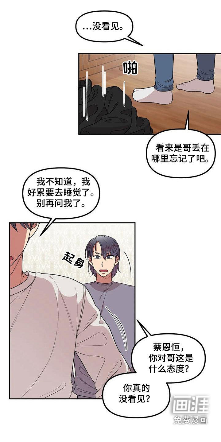 男神的另一面第41话图