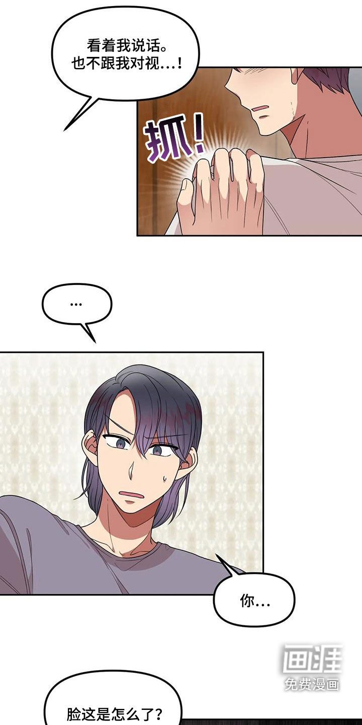 男神的另一面第41话图