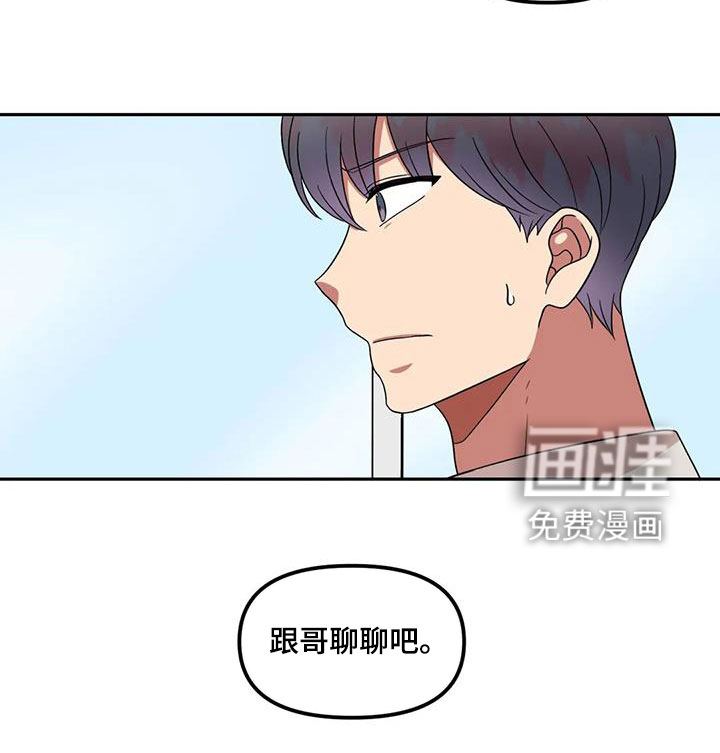 男神的另一面第43话图