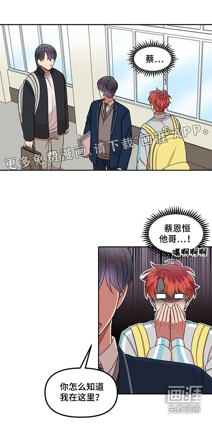 男神的另一面第44话图