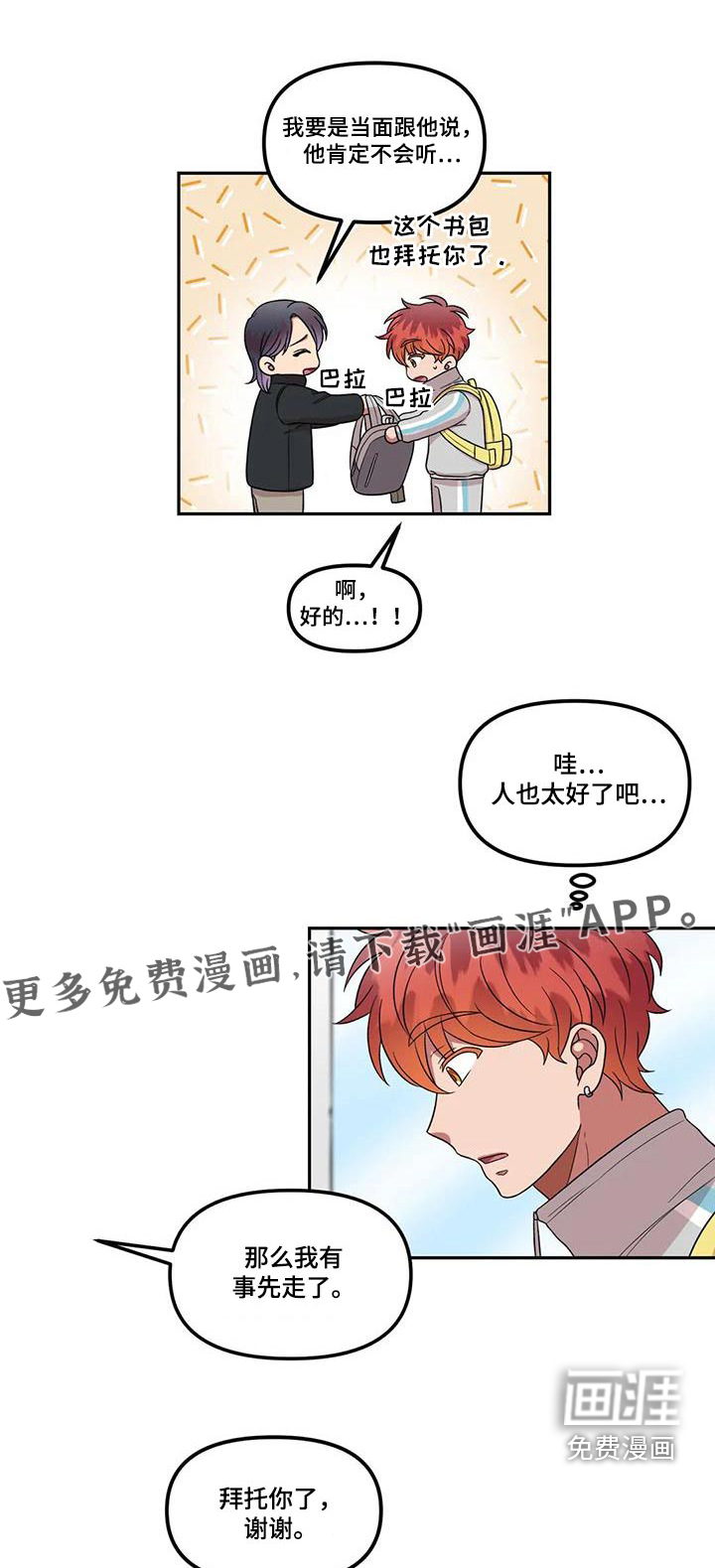 男神的另一面第45话图