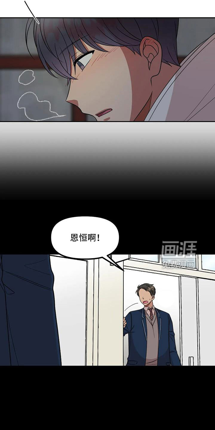 男神的另一面第46话图