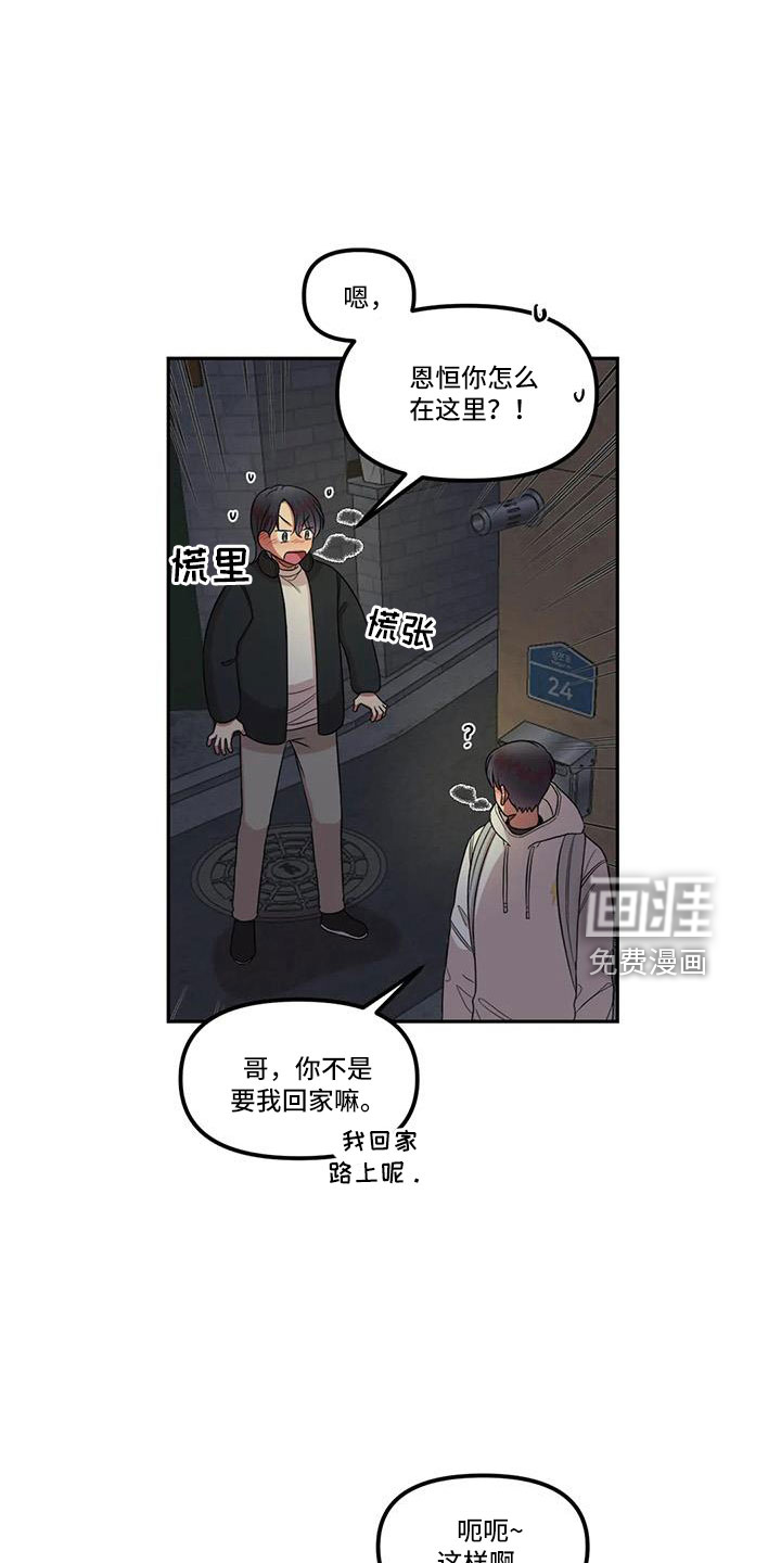 男神的另一面第47话图