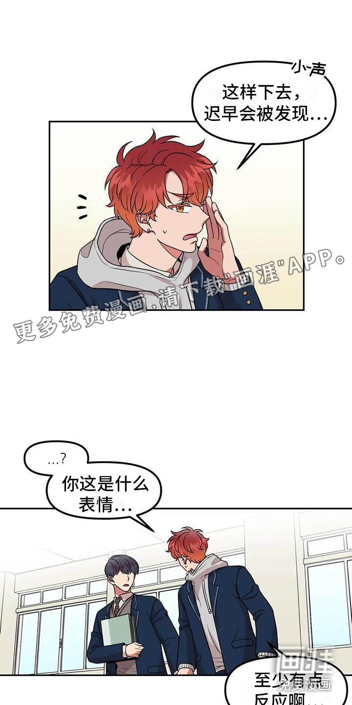 男神的另一面第7话图