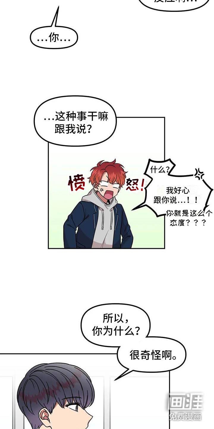 男神的另一面第7话图