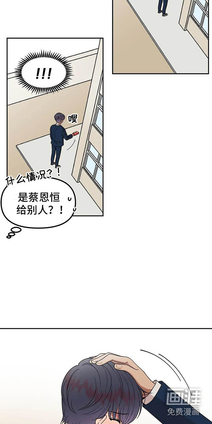 男神的另一面第8话图