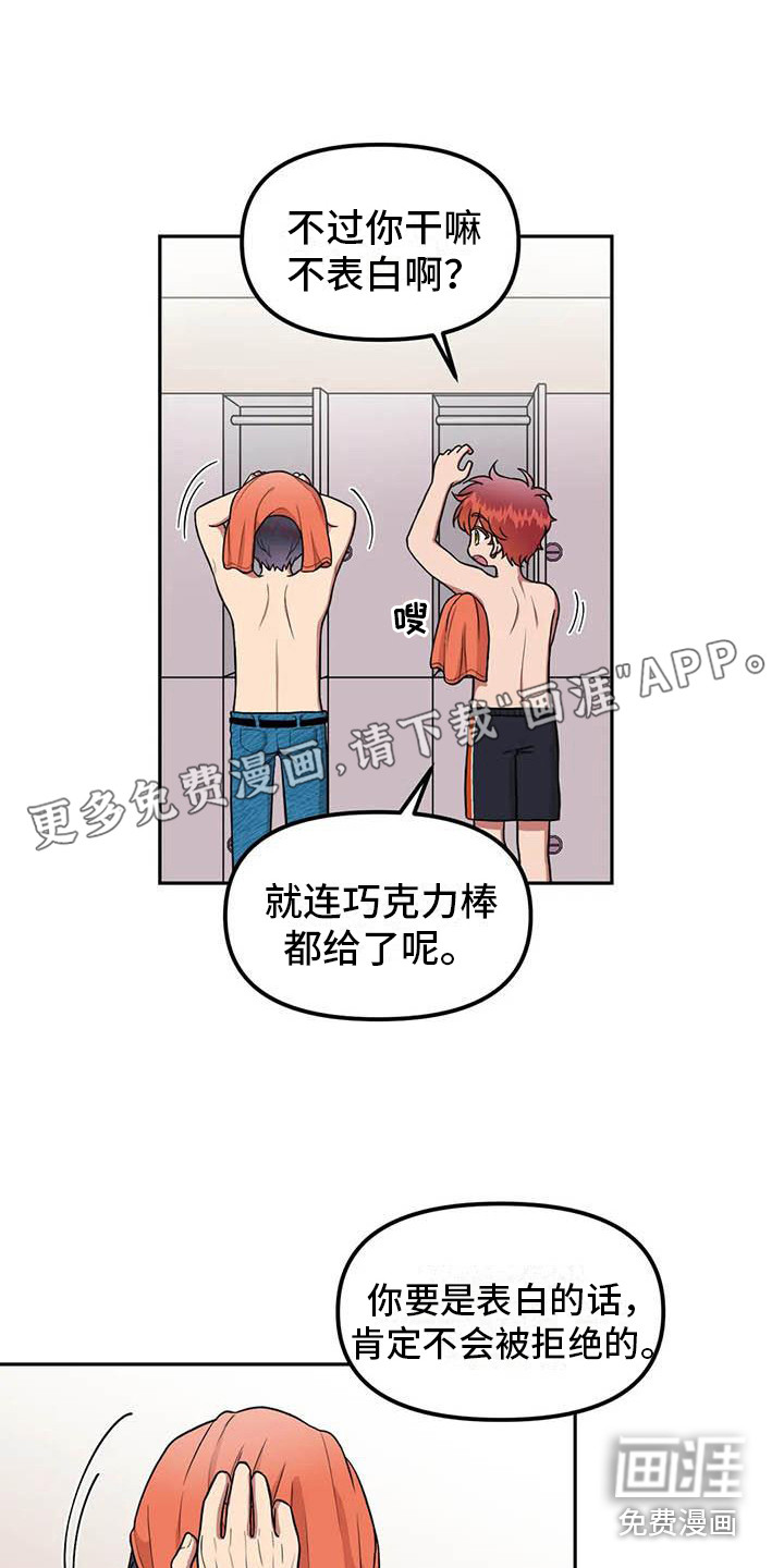 男神的另一面第9话图