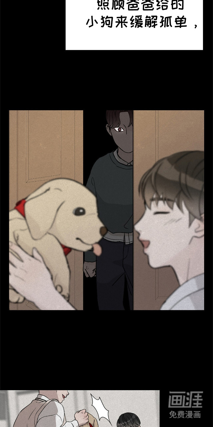 奶狗也疯狂第3话图