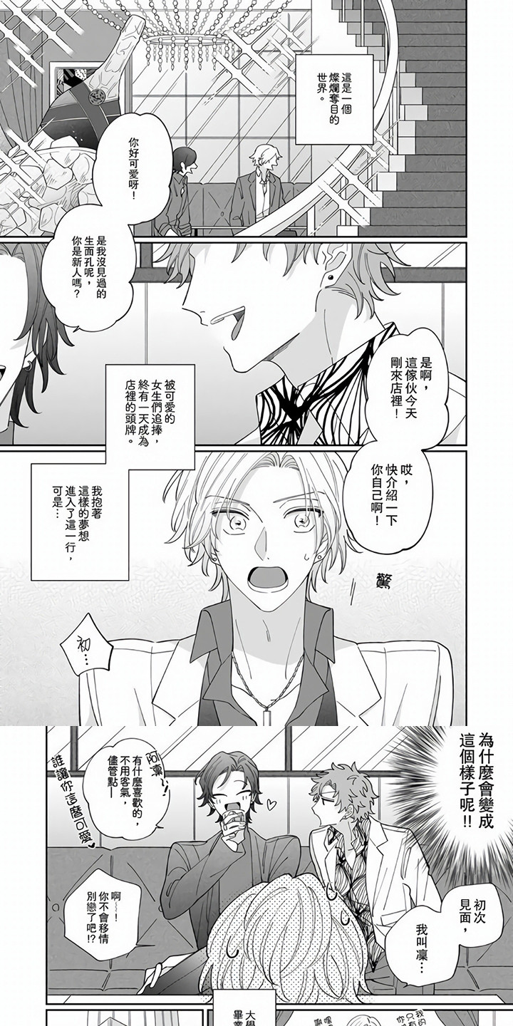 牛郎先生第1话图