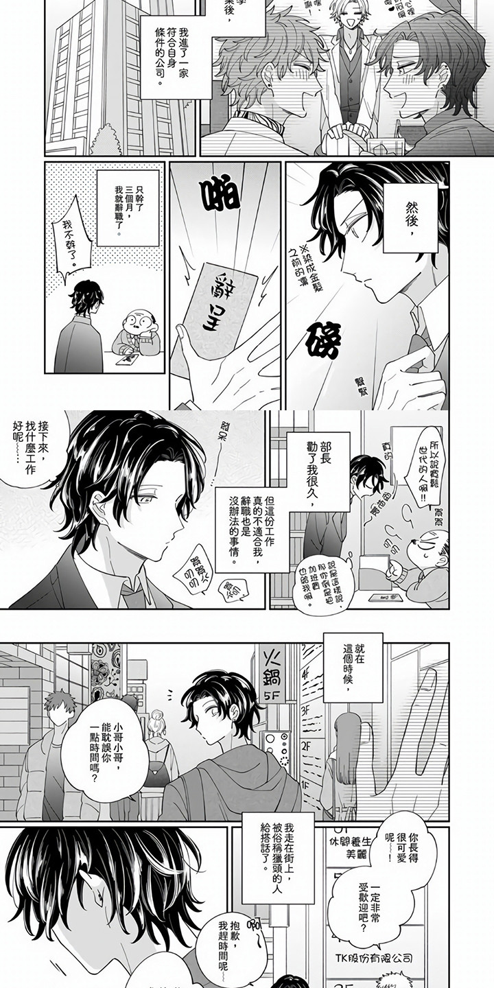 牛郎先生第1话图