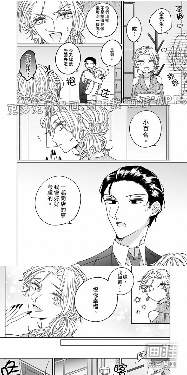 牛郎先生第11话图