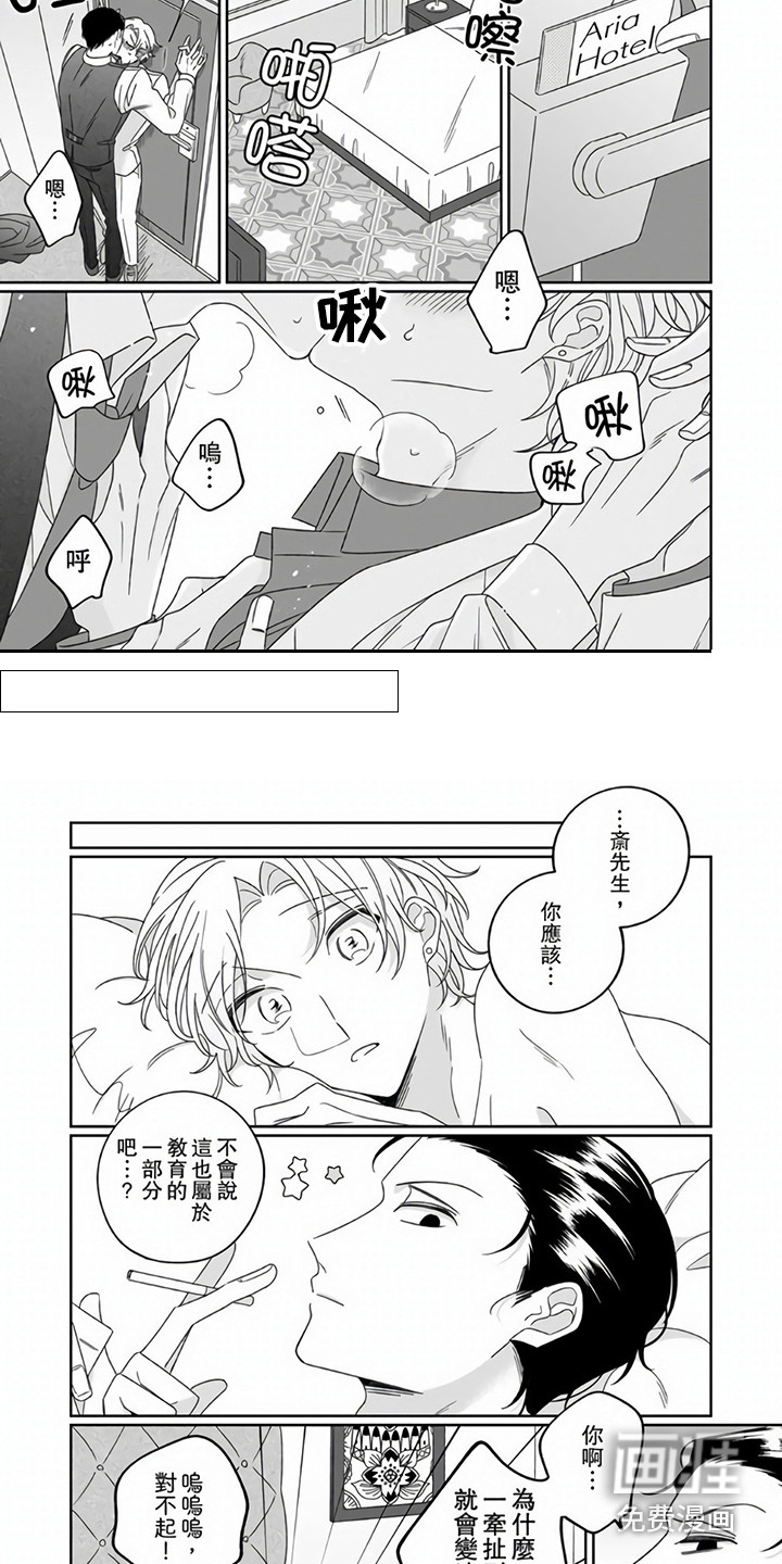 牛郎先生第11话图