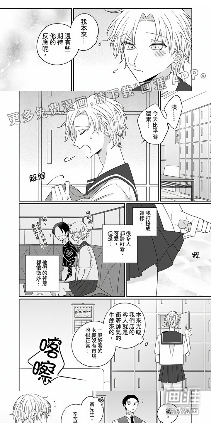 牛郎先生第12话图