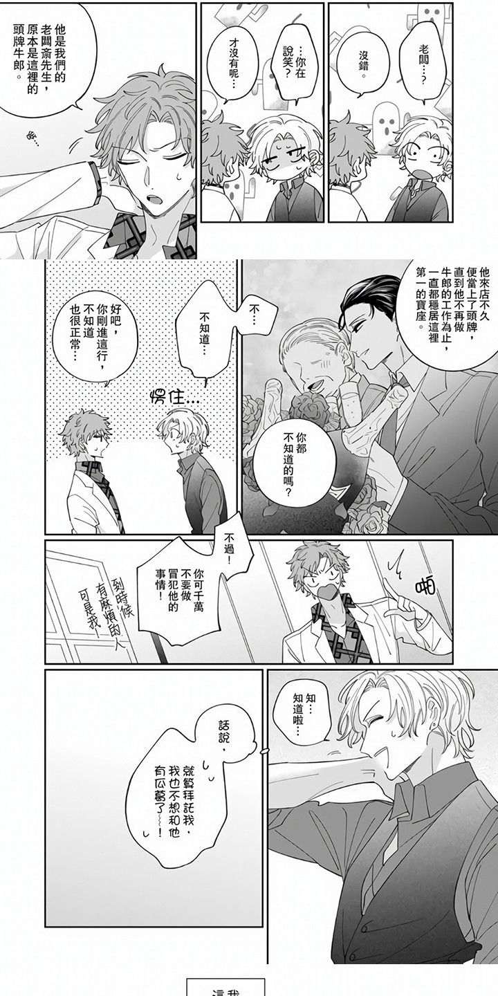 牛郎先生第2话图