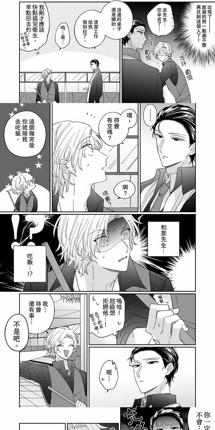 牛郎先生第3话图