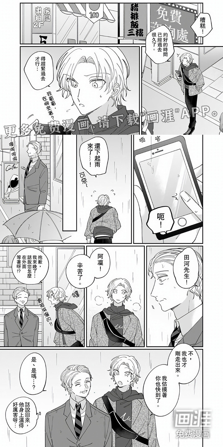 牛郎先生第5话图