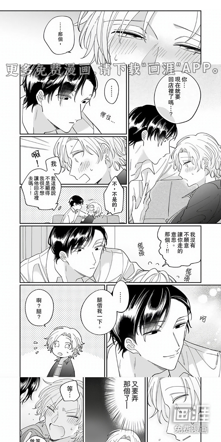 牛郎先生第6话图