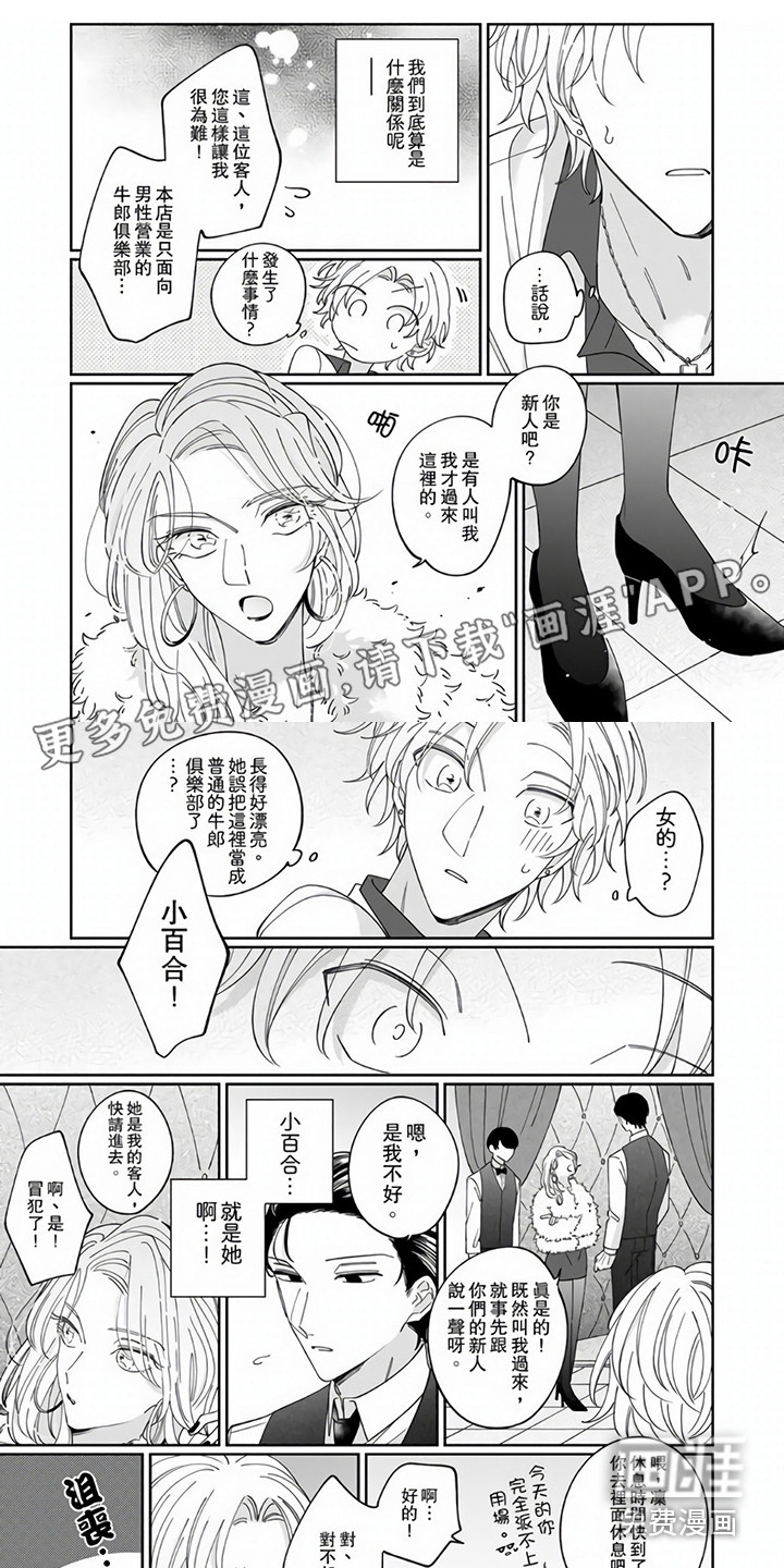 牛郎先生第7话图