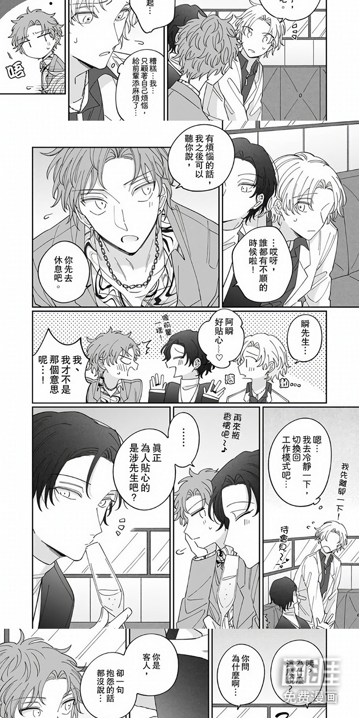 牛郎先生第7话图