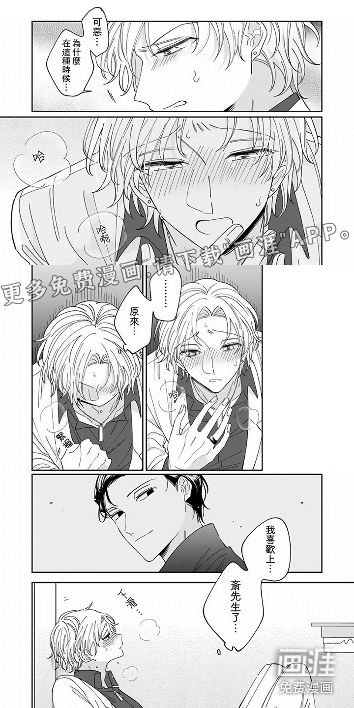 牛郎先生第8话图