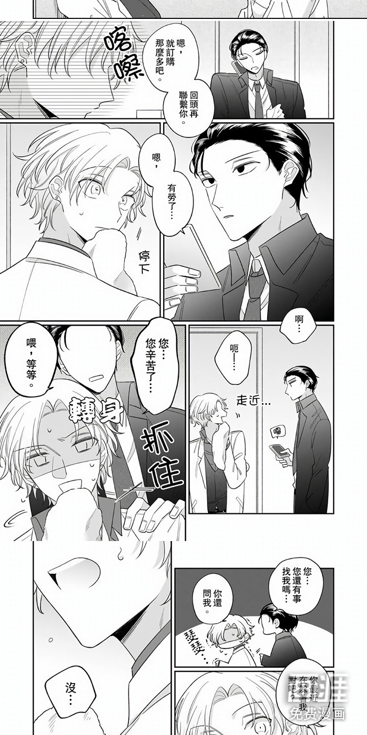 牛郎先生第8话图