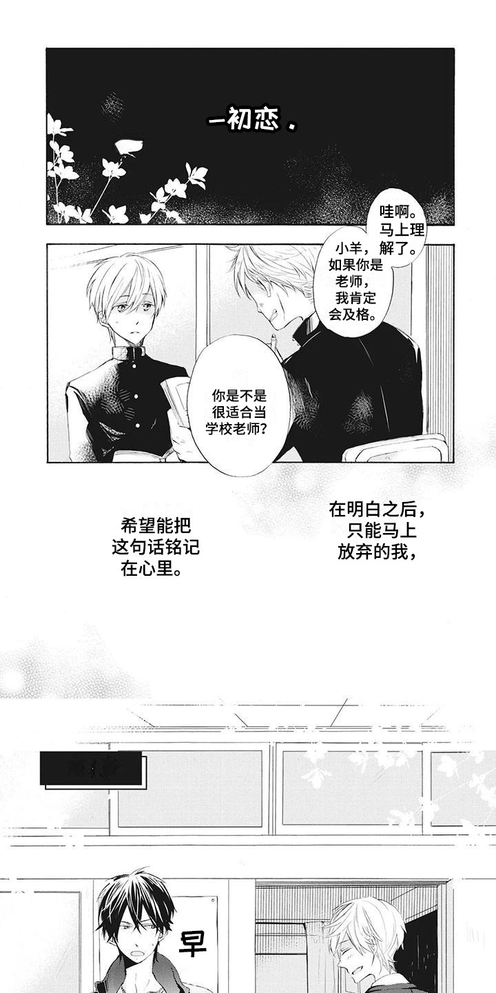 暖男班主任第1话图