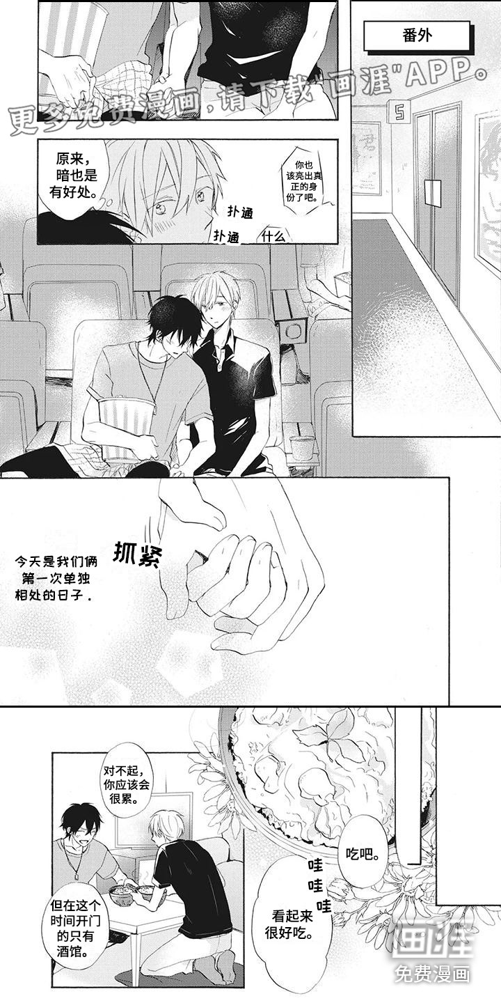 暖男班主任第10话图