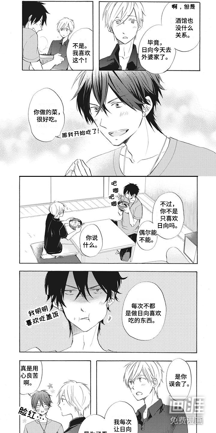 暖男班主任第10话图