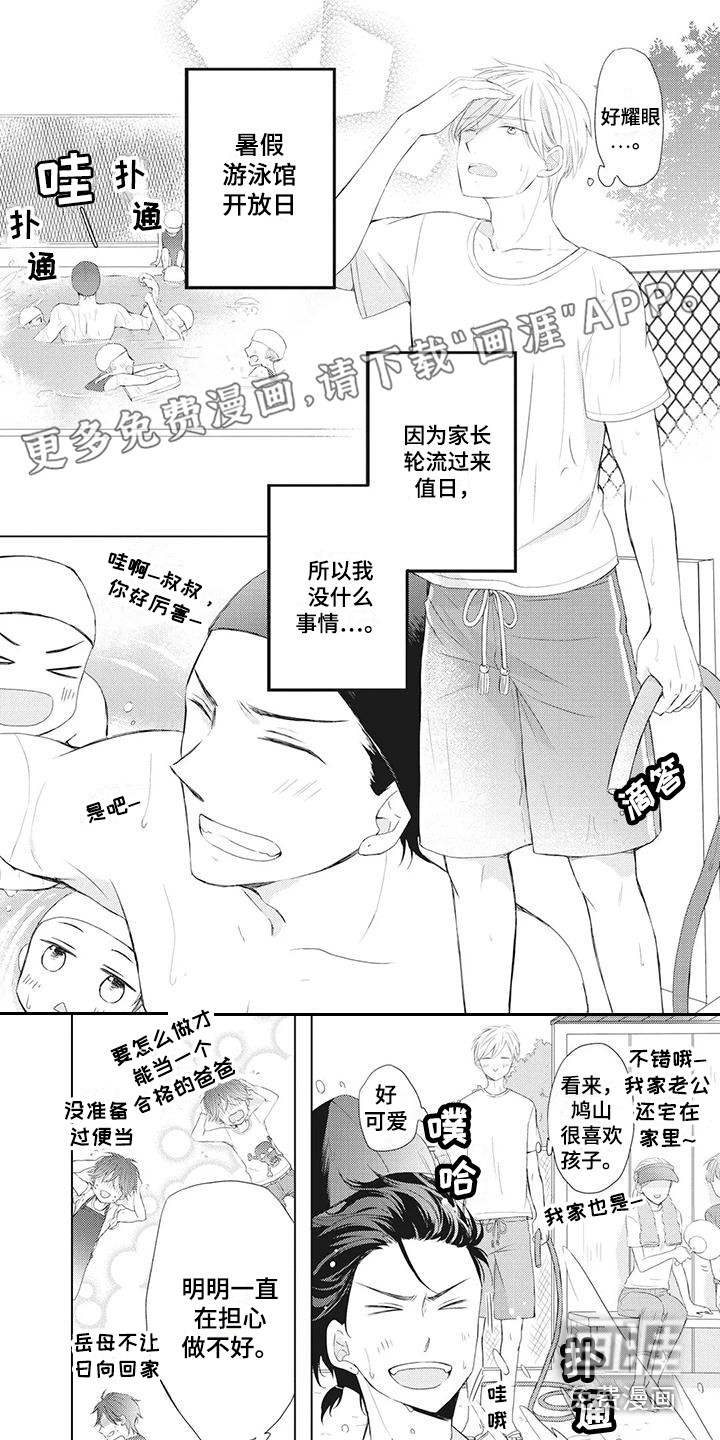 暖男班主任第11话图