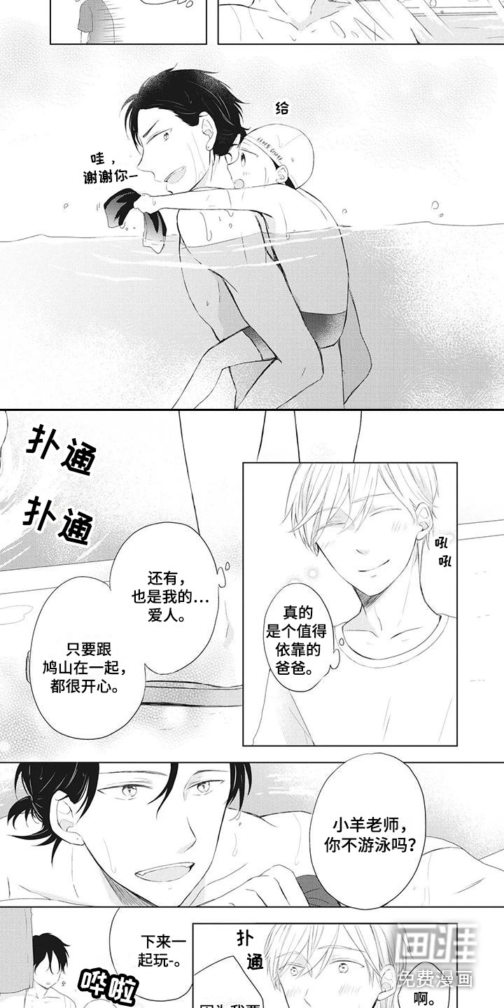 暖男班主任第11话图