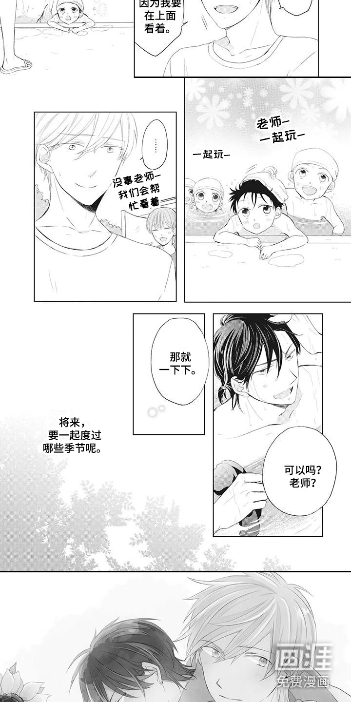 暖男班主任第11话图